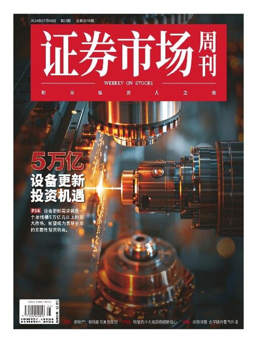 Title details for Capital Week 證券市場週刊 by SEEC Media Group Limited - Available